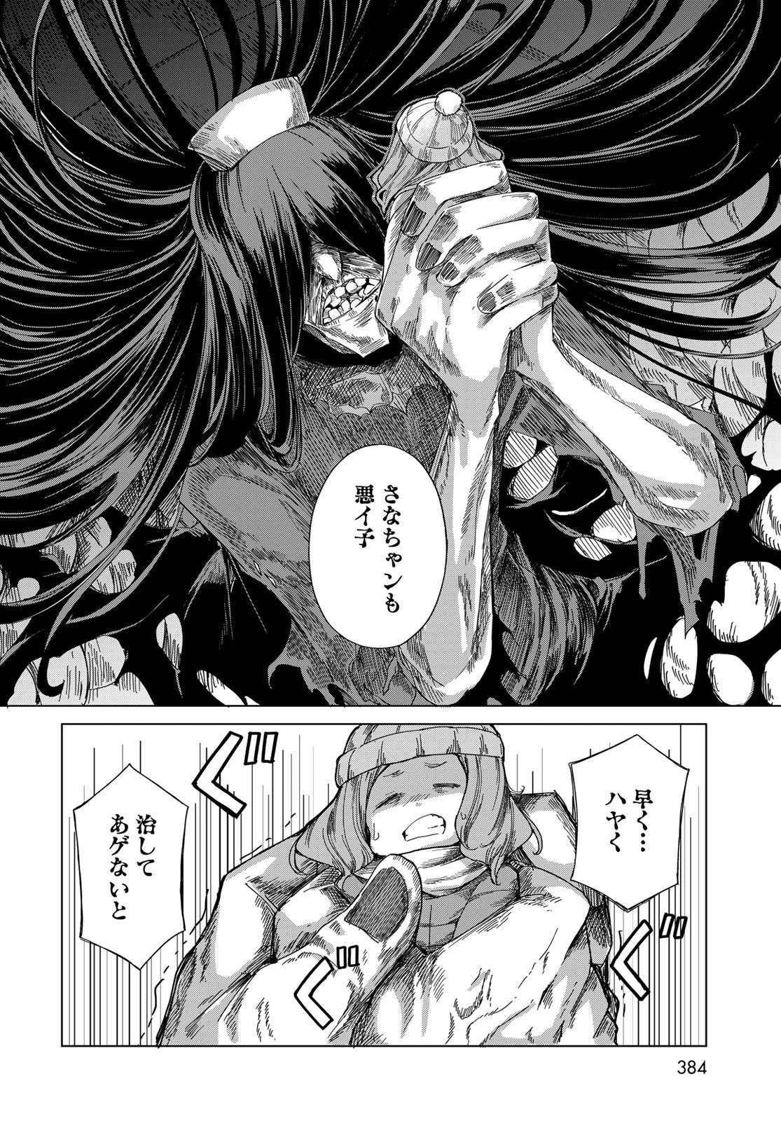 Read TORIMA TORIMASU Chapter 10 [High Quality / Full] - Page 16 - nicomanga.net