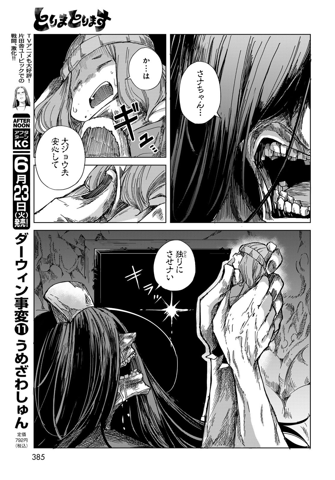 Read TORIMA TORIMASU Chapter 10 [High Quality / Full] - Page 17 - nicomanga.net