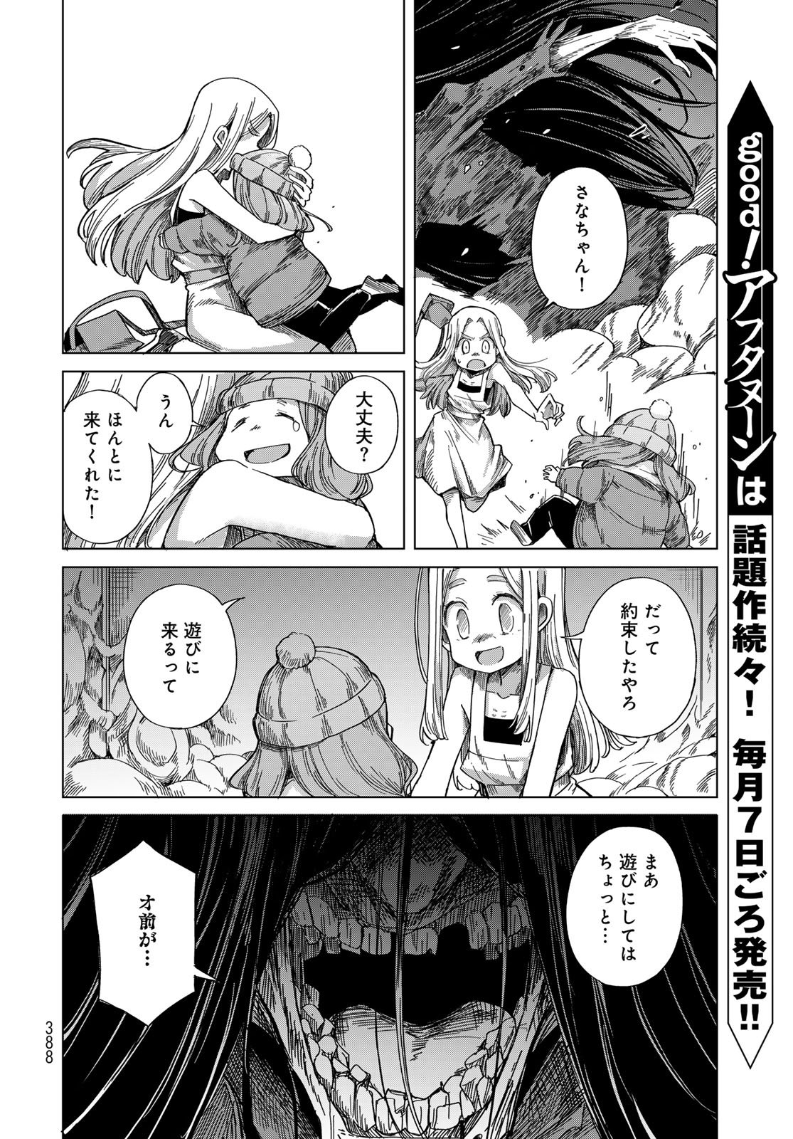 Read TORIMA TORIMASU Chapter 10 [High Quality / Full] - Page 20 - nicomanga.net