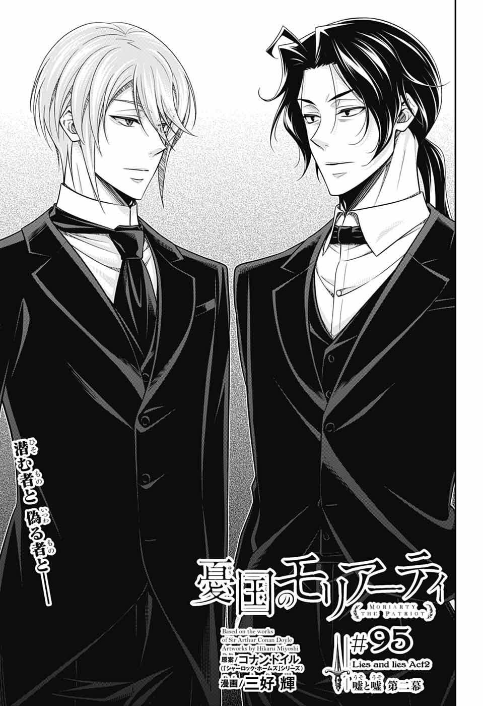 Read YUUKOKU NO MORIARTY - RAW Chapter 95 [High Quality / Full] - Page 1 - dark.nicomanga.com