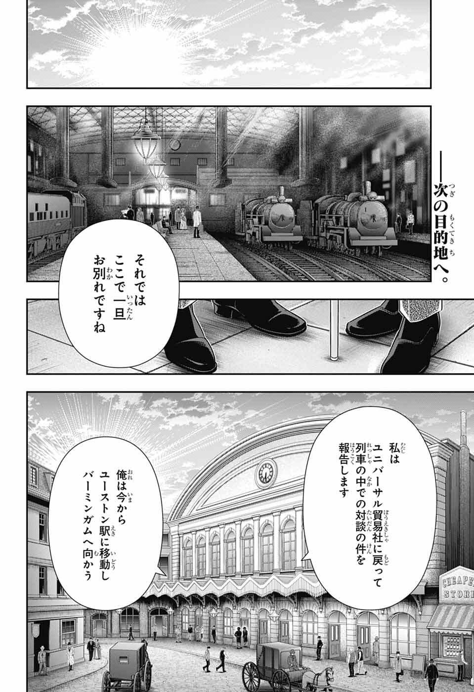 Read YUUKOKU NO MORIARTY - RAW Chapter 95 [High Quality / Full] - Page 2 - dark.nicomanga.com