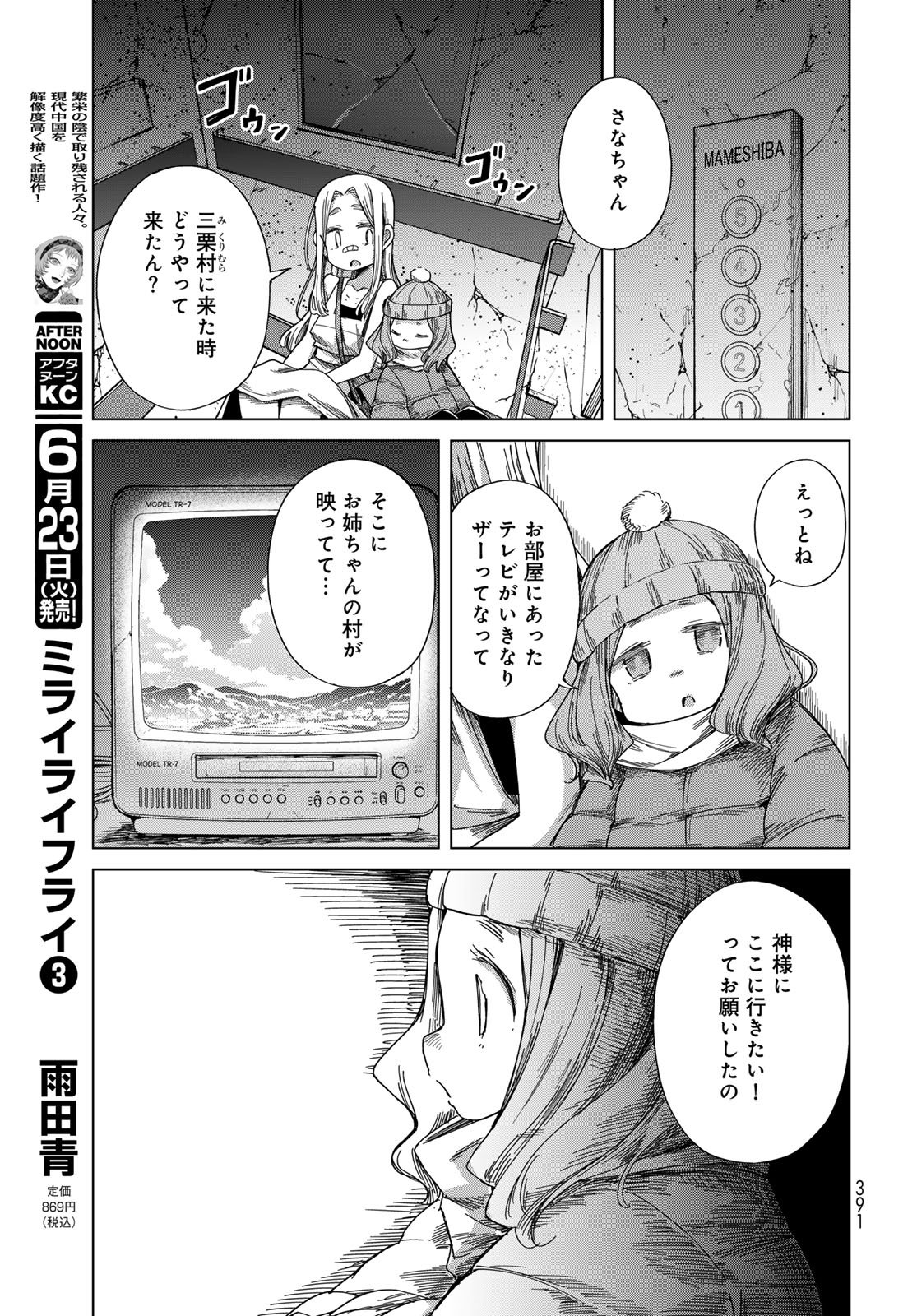 Read TORIMA TORIMASU Chapter 10 [High Quality / Full] - Page 23 - nicomanga.net