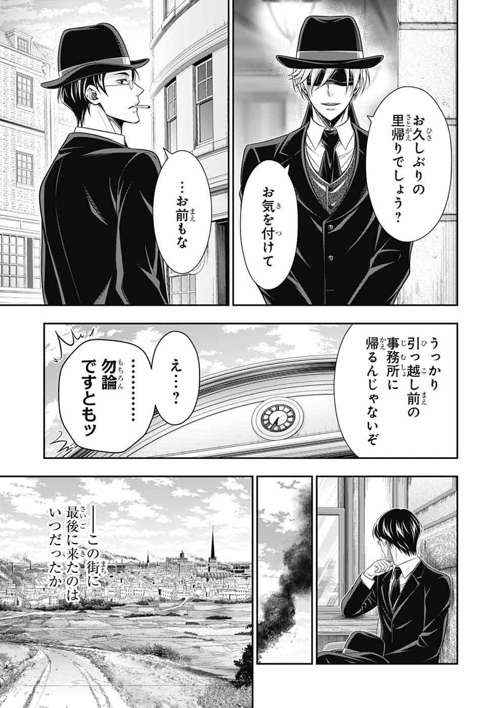 Read YUUKOKU NO MORIARTY - RAW Chapter 95 [High Quality / Full] - Page 3 - dark.nicomanga.com