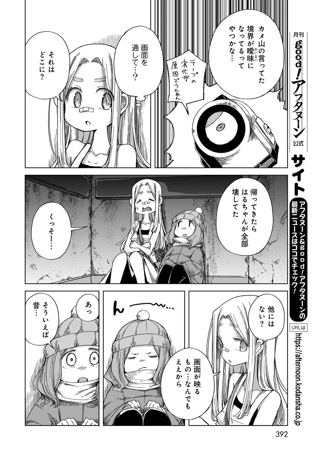 Read TORIMA TORIMASU Chapter 10 [High Quality / Full] - Page 24 - nicomanga.net