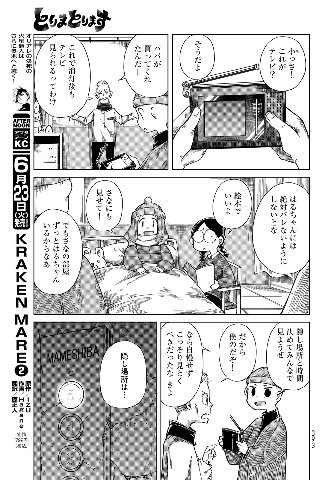 Read TORIMA TORIMASU Chapter 10 [High Quality / Full] - Page 25 - nicomanga.net