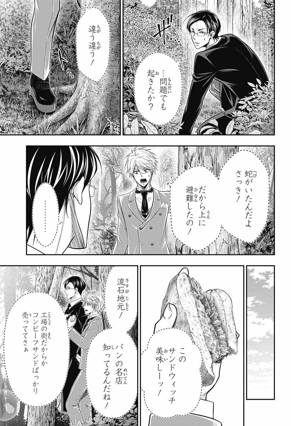 Read YUUKOKU NO MORIARTY - RAW Chapter 95 [High Quality / Full] - Page 5 - dark.nicomanga.com