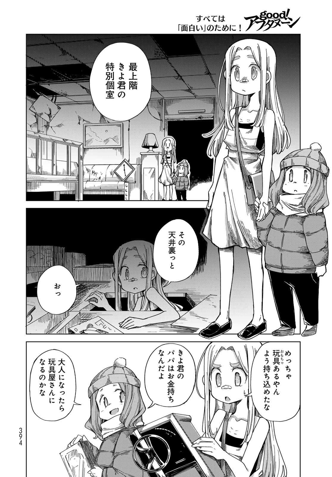 Read TORIMA TORIMASU Chapter 10 [High Quality / Full] - Page 26 - nicomanga.net