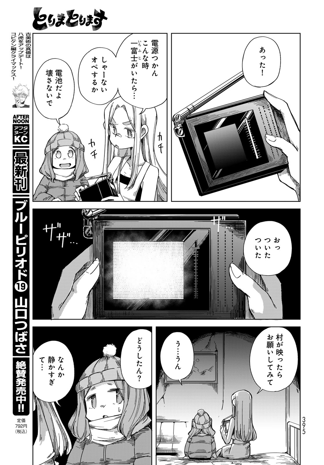 Read TORIMA TORIMASU Chapter 10 [High Quality / Full] - Page 27 - nicomanga.net