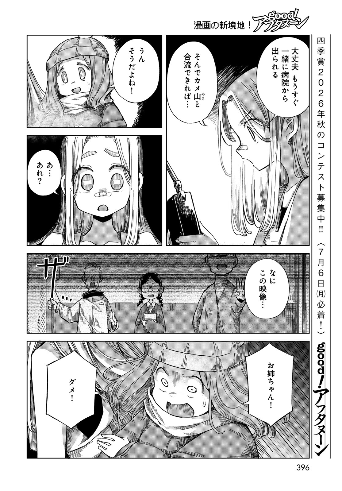 Read TORIMA TORIMASU Chapter 10 [High Quality / Full] - Page 28 - nicomanga.net