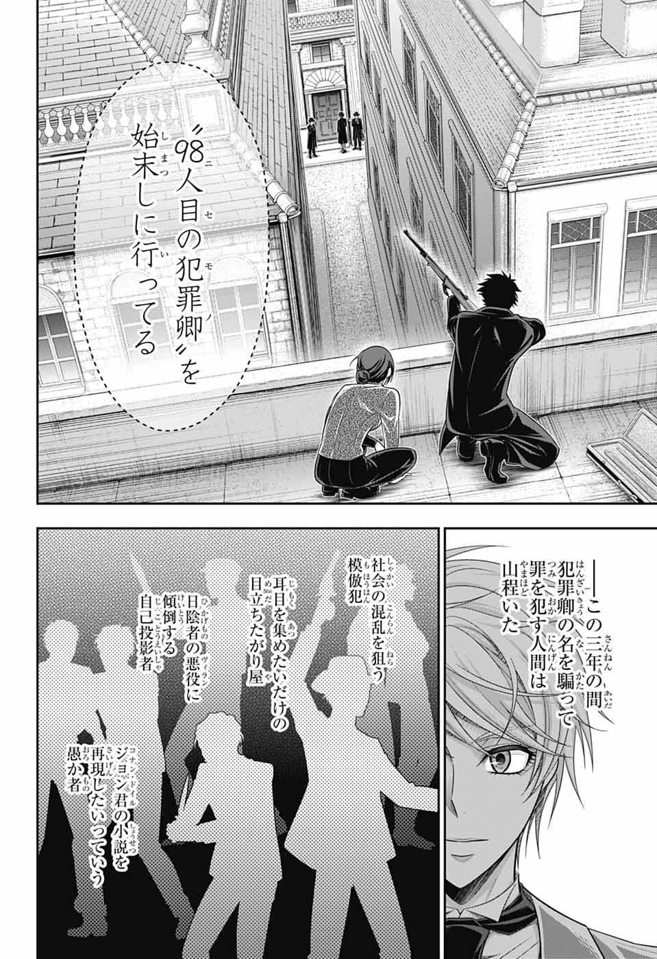 Read YUUKOKU NO MORIARTY - RAW Chapter 95 [High Quality / Full] - Page 8 - dark.nicomanga.com
