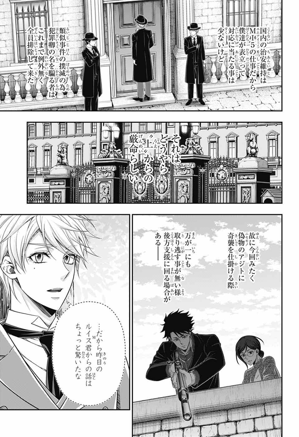 Read YUUKOKU NO MORIARTY - RAW Chapter 95 [High Quality / Full] - Page 9 - dark.nicomanga.com