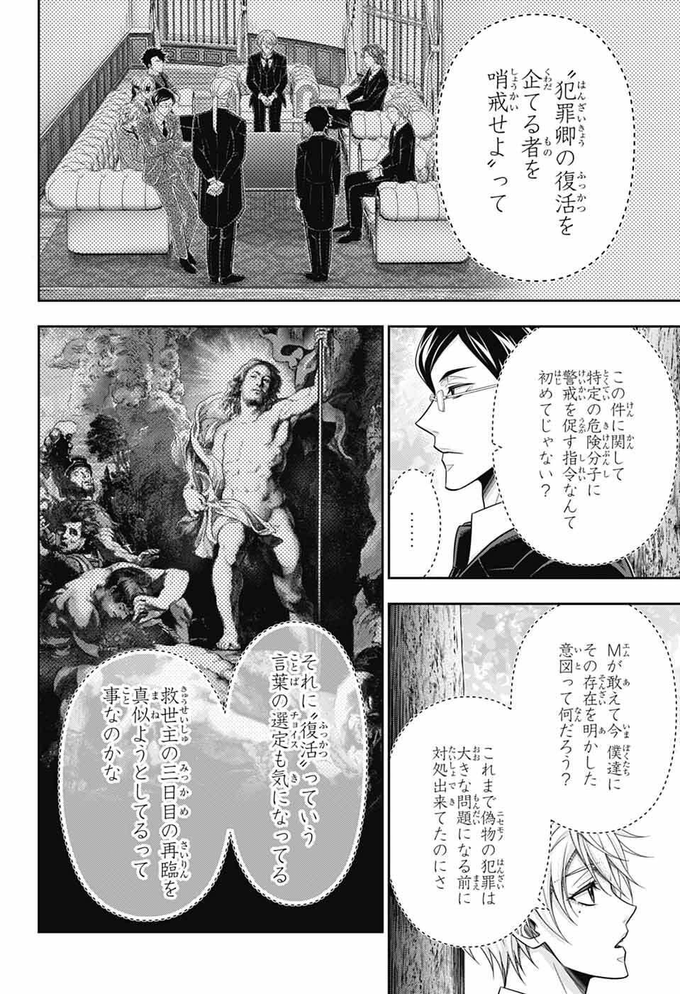 Read YUUKOKU NO MORIARTY - RAW Chapter 95 [High Quality / Full] - Page 10 - dark.nicomanga.com