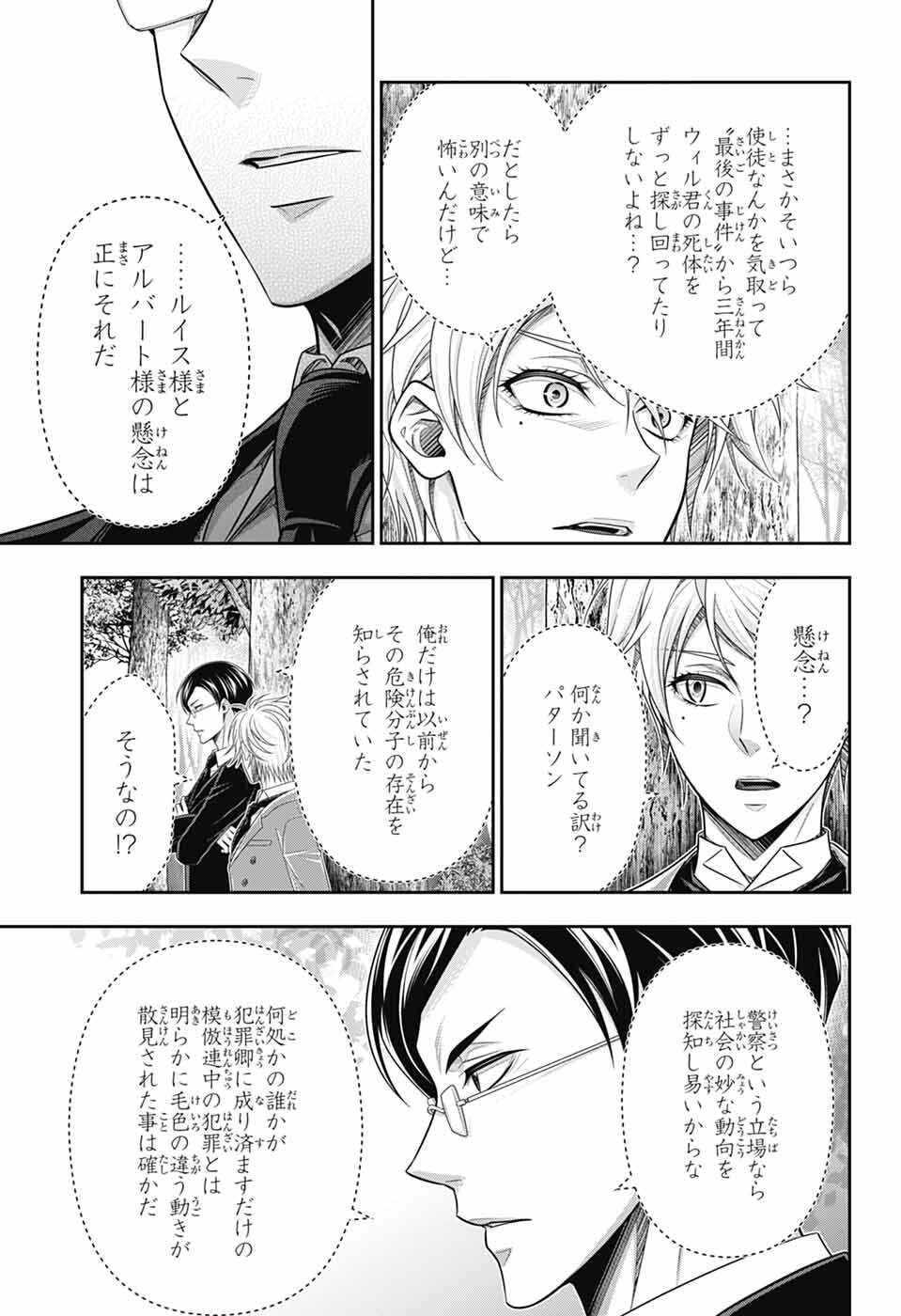 Read YUUKOKU NO MORIARTY - RAW Chapter 95 [High Quality / Full] - Page 11 - dark.nicomanga.com
