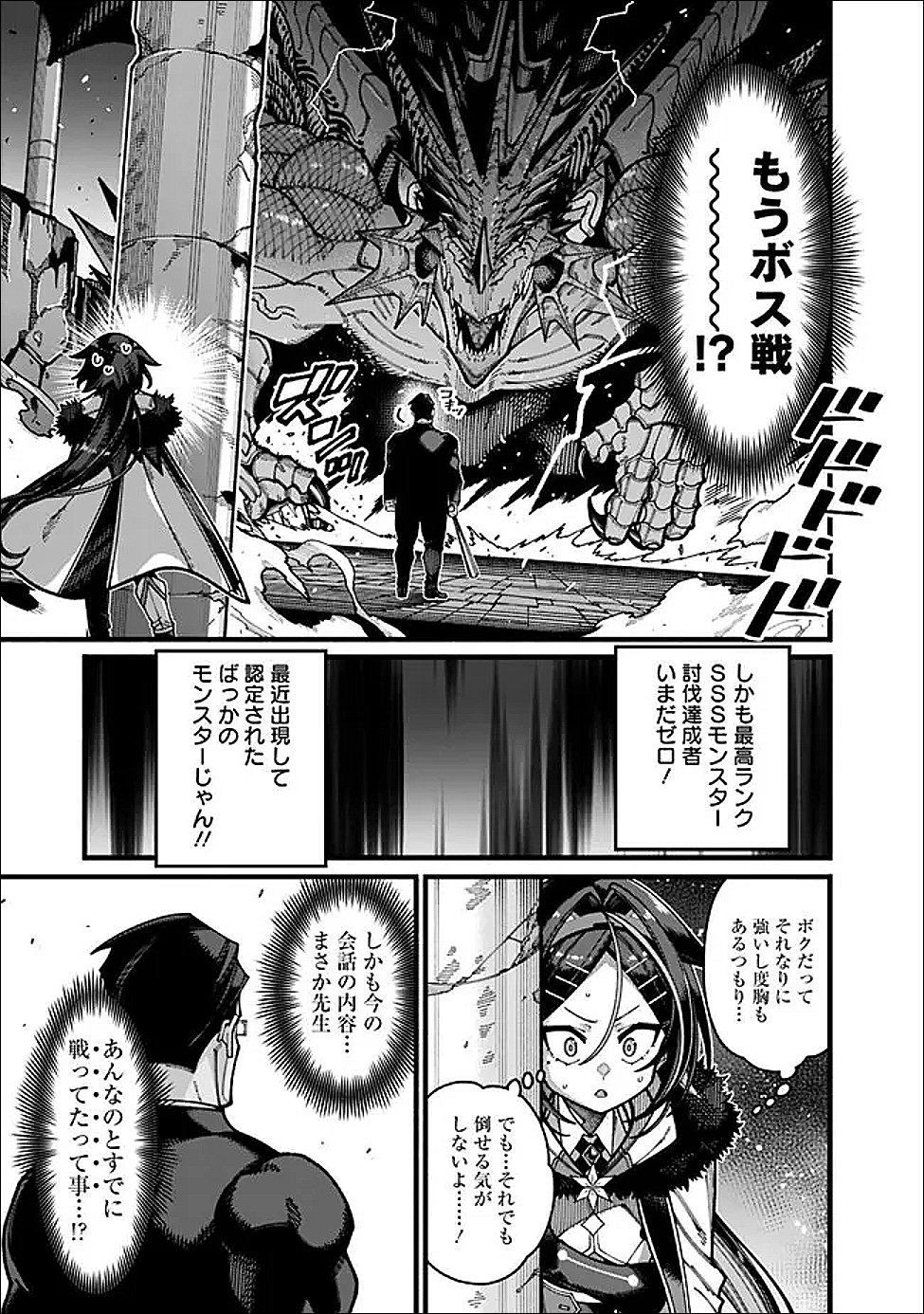 JIMI NA OJISAN, JITSU WA EIYU DATTA. -JIKAKU GA NAI MAMA MUSO SHITETARA, MEI NO DUNGEON HAISHIN DE SARASARETETA YO DESU- Chapter 30 page 3 - nihonkuni.com