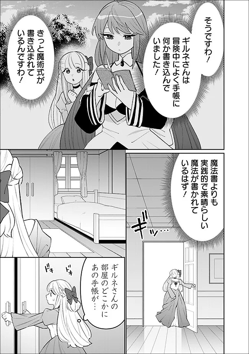 Read GUILD TSUIHOUSARETA ZATSUYOU-GAKARI NO GEKOKUJOU - CHOU BANNOU NA SEIKATSU SKILL DE SEKAI SAIKYOU - RAW Chapter 81 [High Quality / Full] - Page 3 - nicomanga.net
