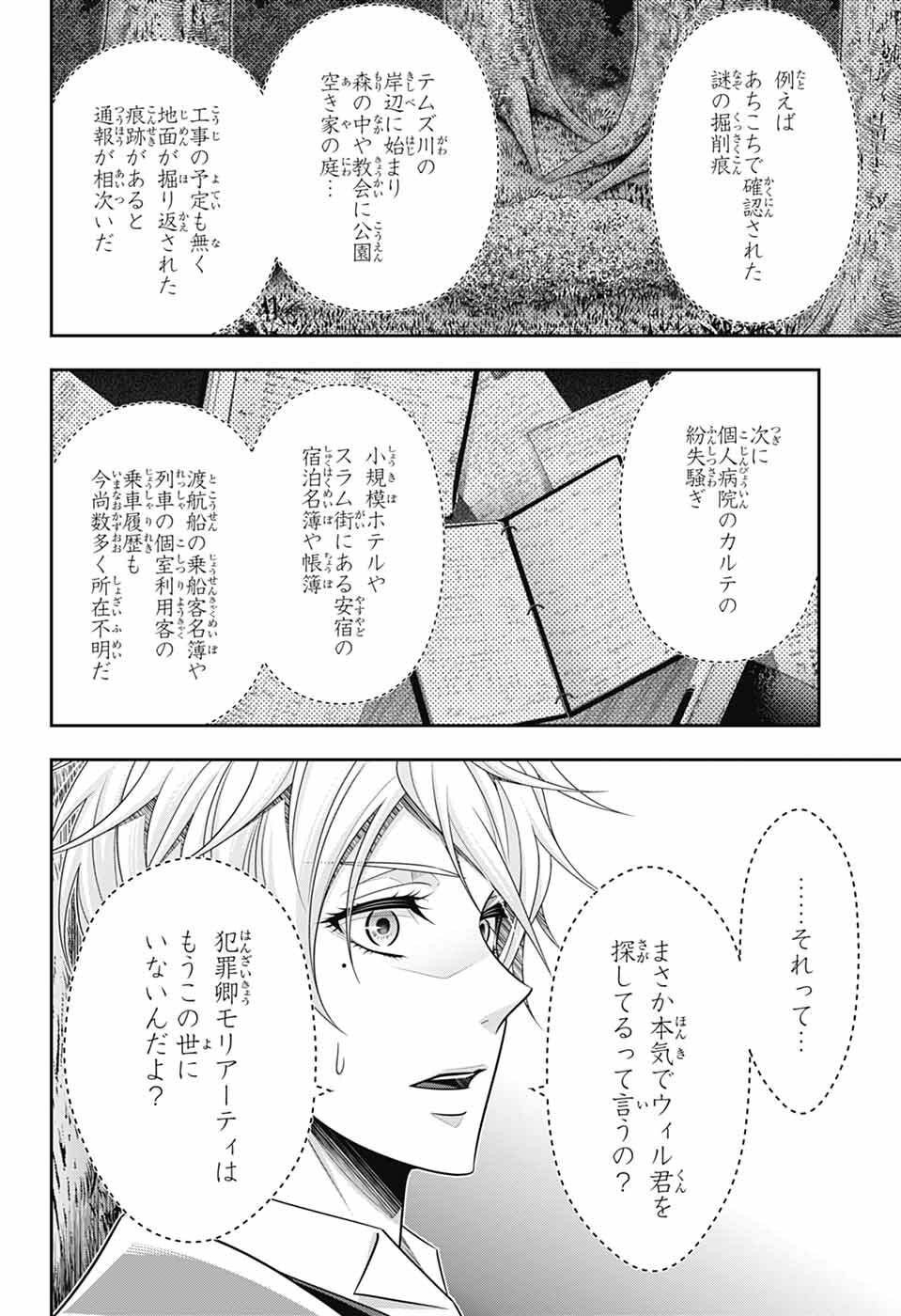 Read YUUKOKU NO MORIARTY - RAW Chapter 95 [High Quality / Full] - Page 12 - dark.nicomanga.com
