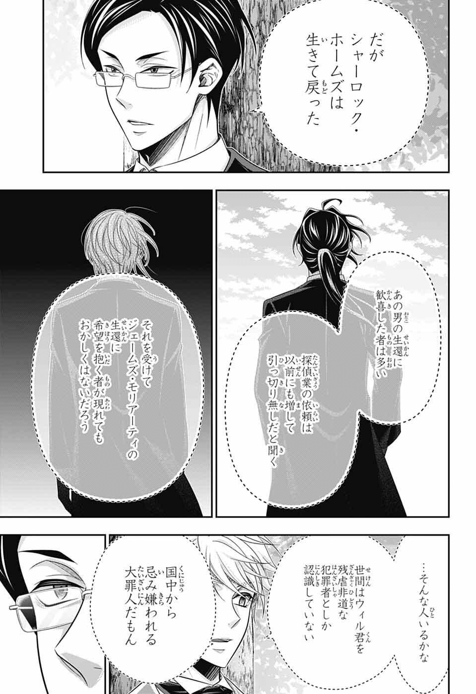 Read YUUKOKU NO MORIARTY - RAW Chapter 95 [High Quality / Full] - Page 13 - dark.nicomanga.com
