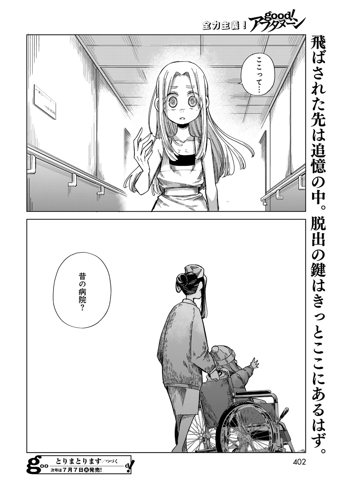 Read TORIMA TORIMASU Chapter 10 [High Quality / Full] - Page 34 - nicomanga.net