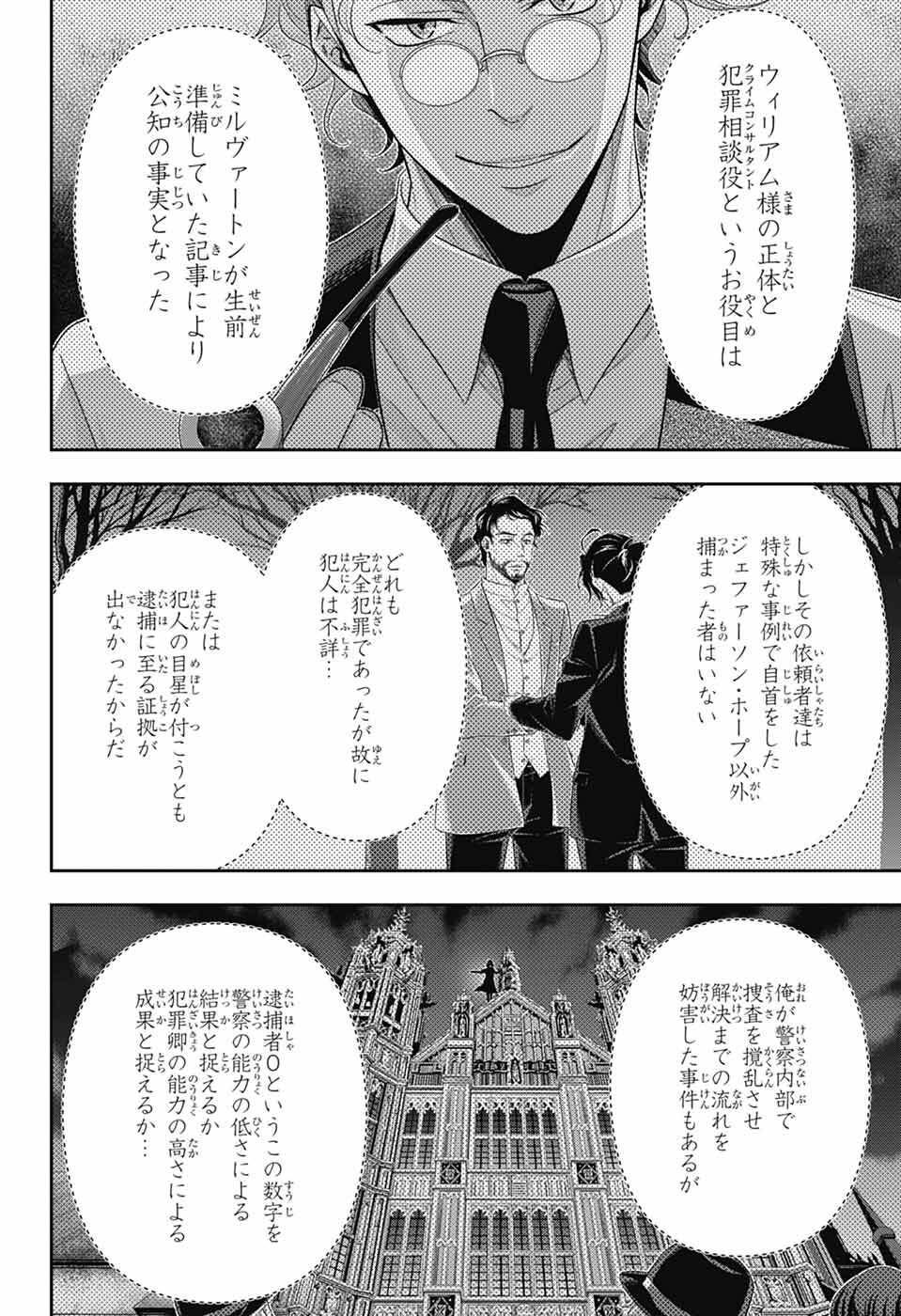 Read YUUKOKU NO MORIARTY - RAW Chapter 95 [High Quality / Full] - Page 14 - dark.nicomanga.com