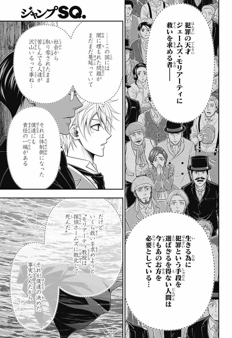 Read YUUKOKU NO MORIARTY - RAW Chapter 95 [High Quality / Full] - Page 15 - dark.nicomanga.com