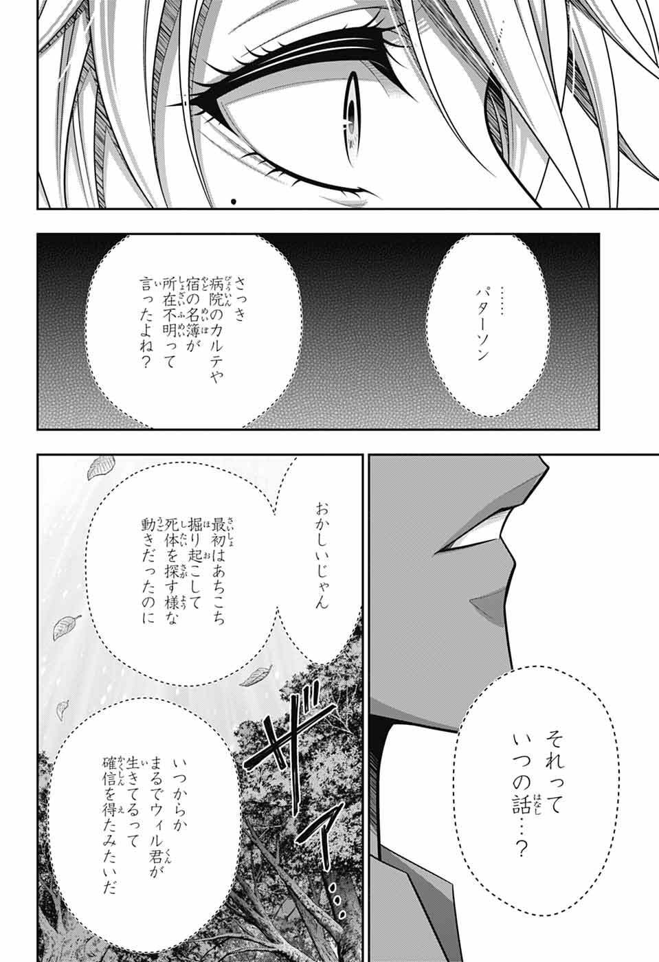 Read YUUKOKU NO MORIARTY - RAW Chapter 95 [High Quality / Full] - Page 16 - dark.nicomanga.com