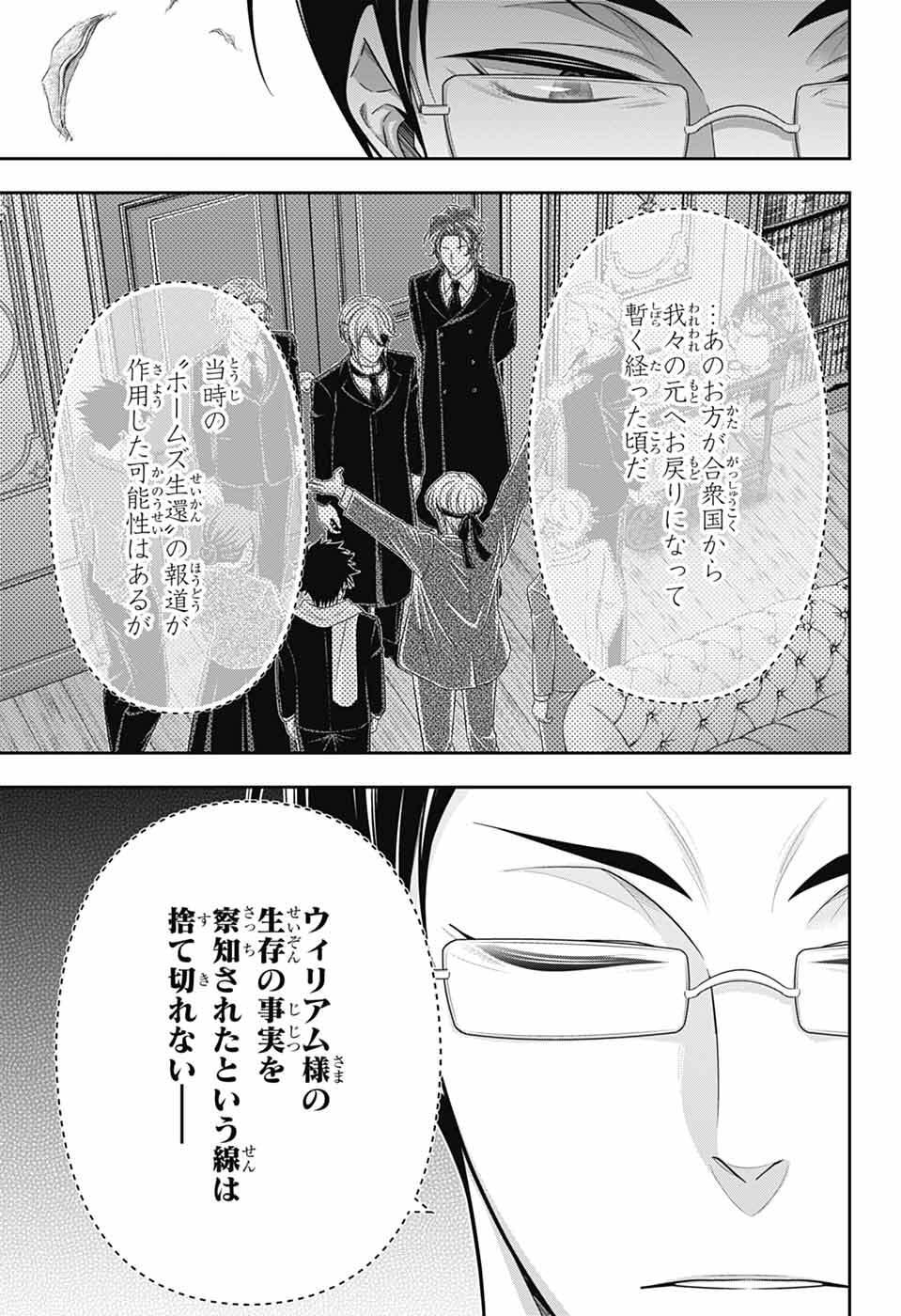 Read YUUKOKU NO MORIARTY - RAW Chapter 95 [High Quality / Full] - Page 17 - dark.nicomanga.com