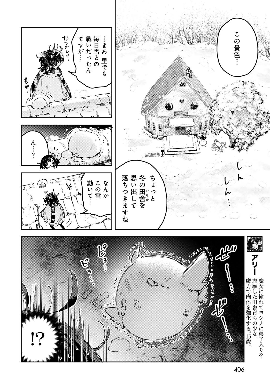 MAJO NO HANAYA-SAN Chapter 28 - Page 2