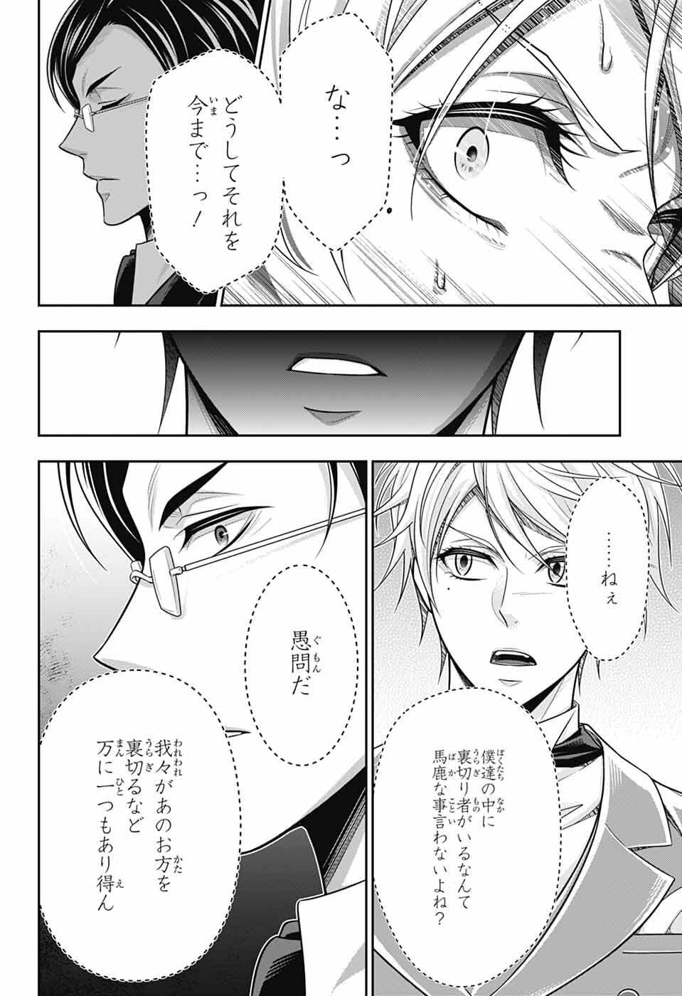 Read YUUKOKU NO MORIARTY - RAW Chapter 95 [High Quality / Full] - Page 18 - dark.nicomanga.com