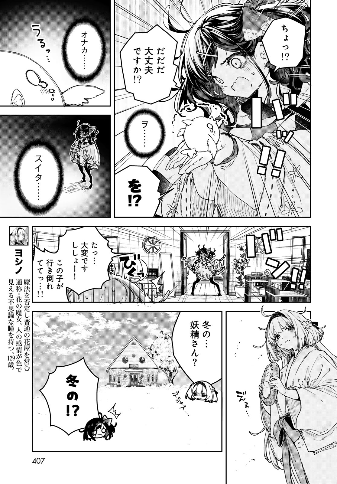 MAJO NO HANAYA-SAN Chapter 28 - Page 3