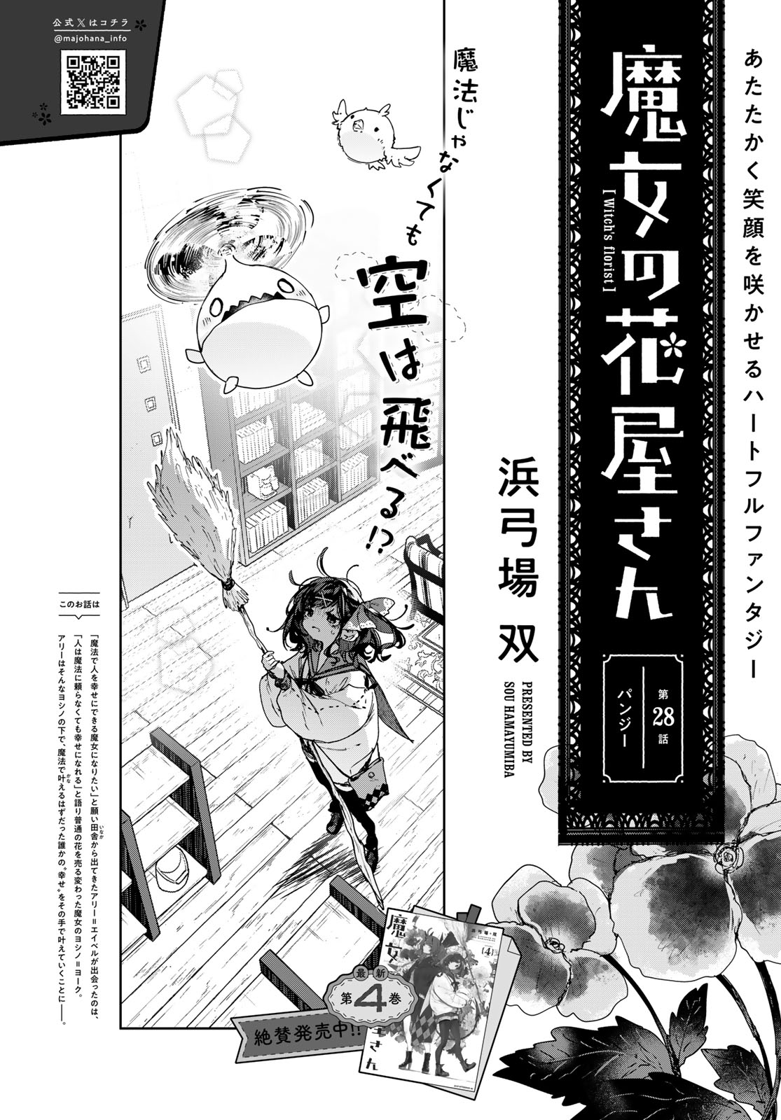 MAJO NO HANAYA-SAN Chapter 28 - Page 4