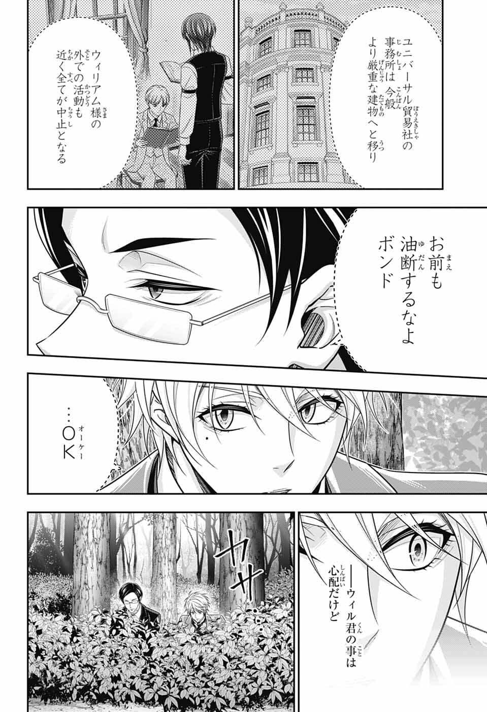 Read YUUKOKU NO MORIARTY - RAW Chapter 95 [High Quality / Full] - Page 20 - dark.nicomanga.com