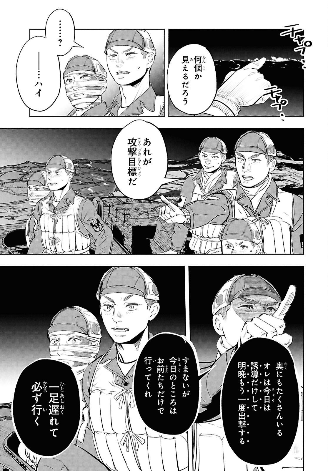 Read APNEA TOKUMEIKA SENSHI HYOURYUUKI Chapter 11 [High Quality / Full] - Page 27 - nicomanga.net