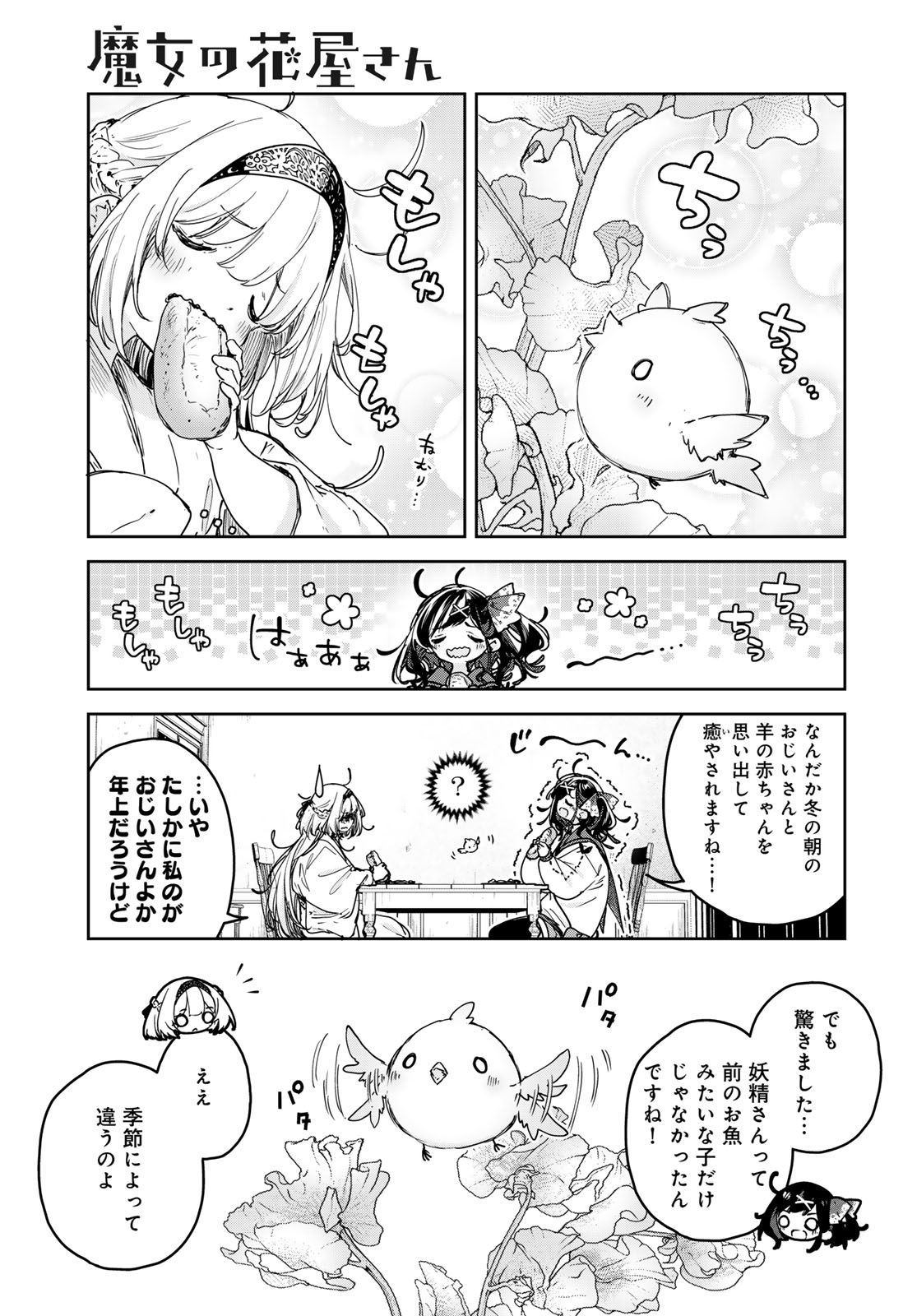 MAJO NO HANAYA-SAN Chapter 28 - Page 5