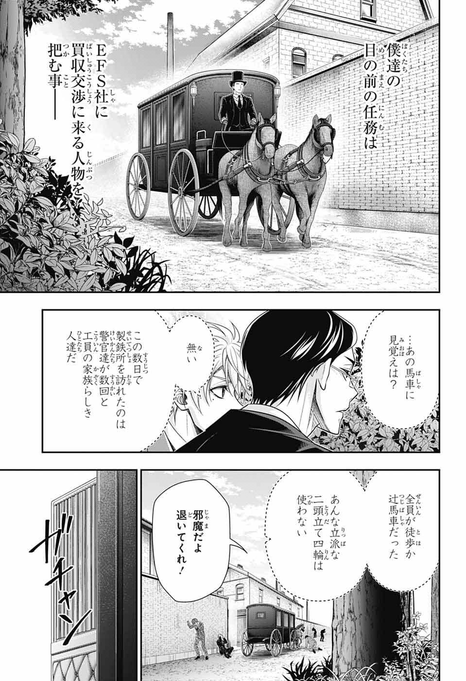 Read YUUKOKU NO MORIARTY - RAW Chapter 95 [High Quality / Full] - Page 21 - dark.nicomanga.com