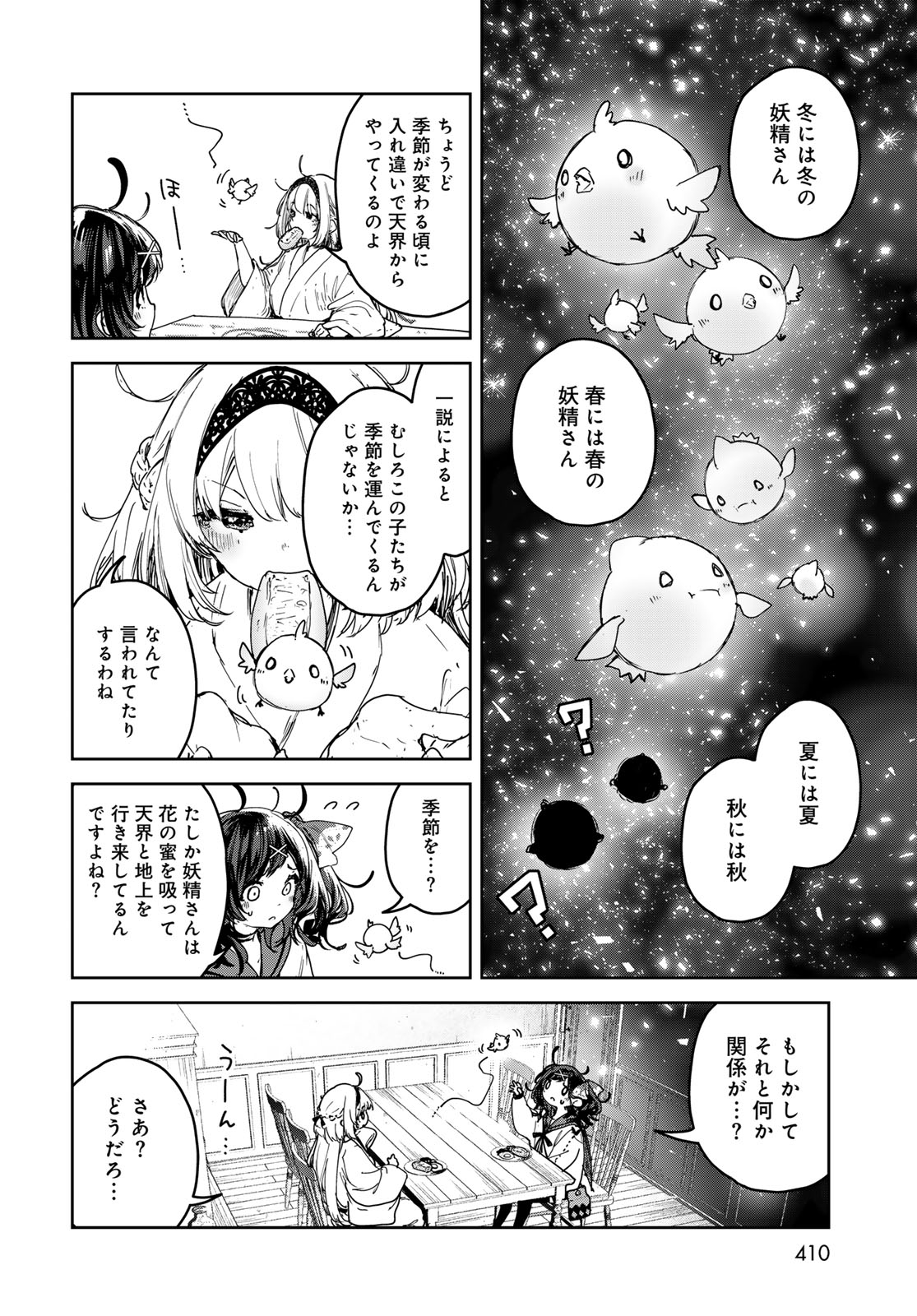 MAJO NO HANAYA-SAN Chapter 28 - Page 6