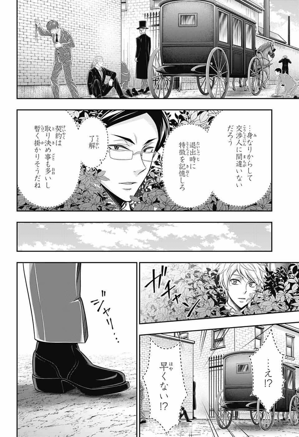 Read YUUKOKU NO MORIARTY - RAW Chapter 95 [High Quality / Full] - Page 22 - dark.nicomanga.com
