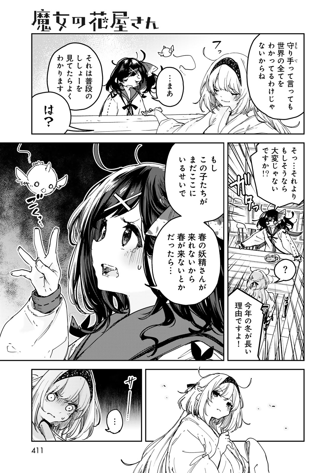 MAJO NO HANAYA-SAN Chapter 28 - Page 7