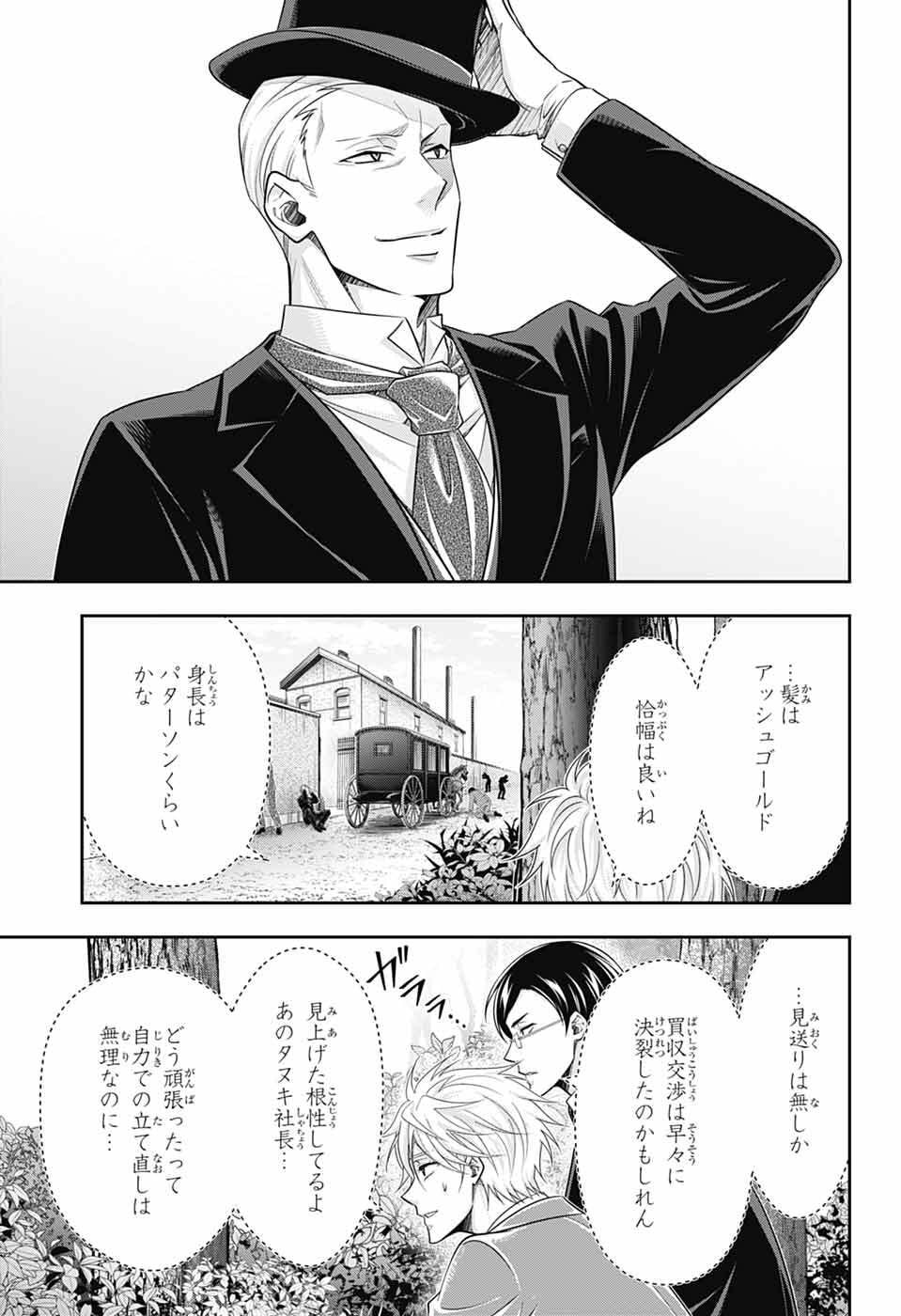 Read YUUKOKU NO MORIARTY - RAW Chapter 95 [High Quality / Full] - Page 23 - dark.nicomanga.com
