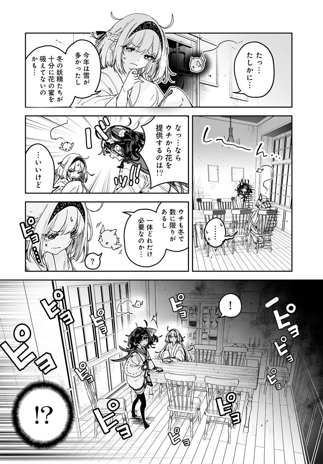 MAJO NO HANAYA-SAN Chapter 28 - Page 8