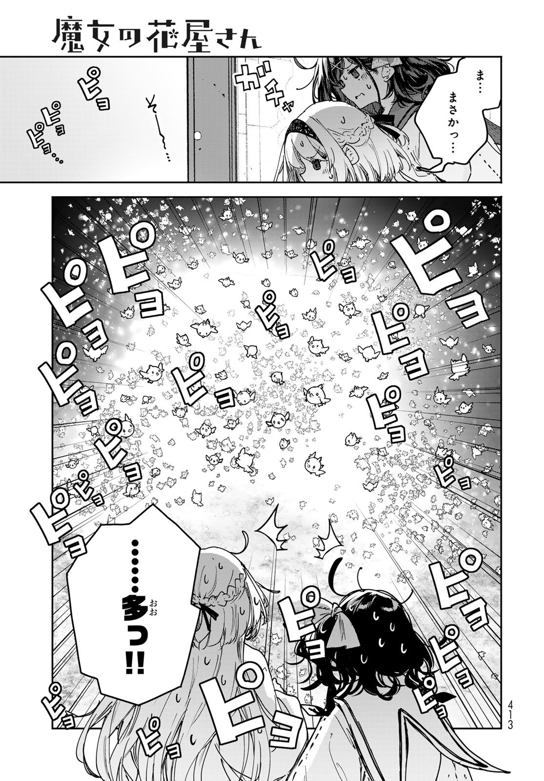 MAJO NO HANAYA-SAN Chapter 28 - Page 9