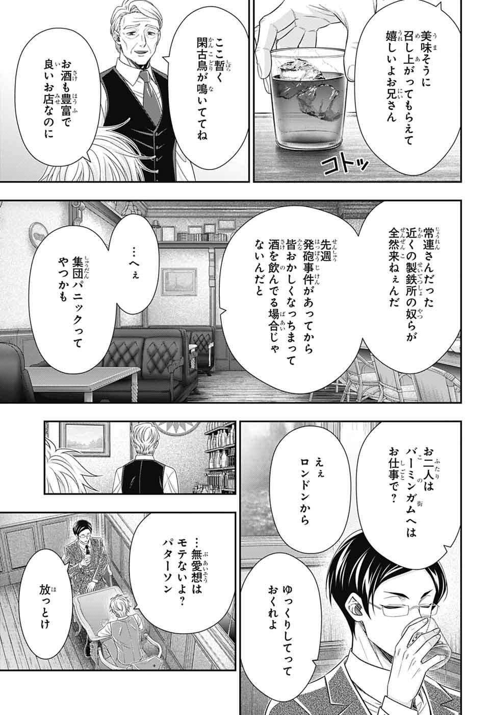 Read YUUKOKU NO MORIARTY - RAW Chapter 95 [High Quality / Full] - Page 25 - dark.nicomanga.com