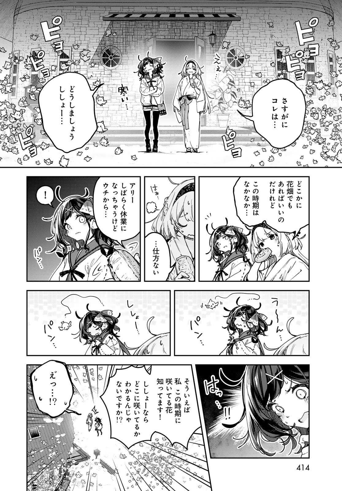 MAJO NO HANAYA-SAN Chapter 28 - Page 10