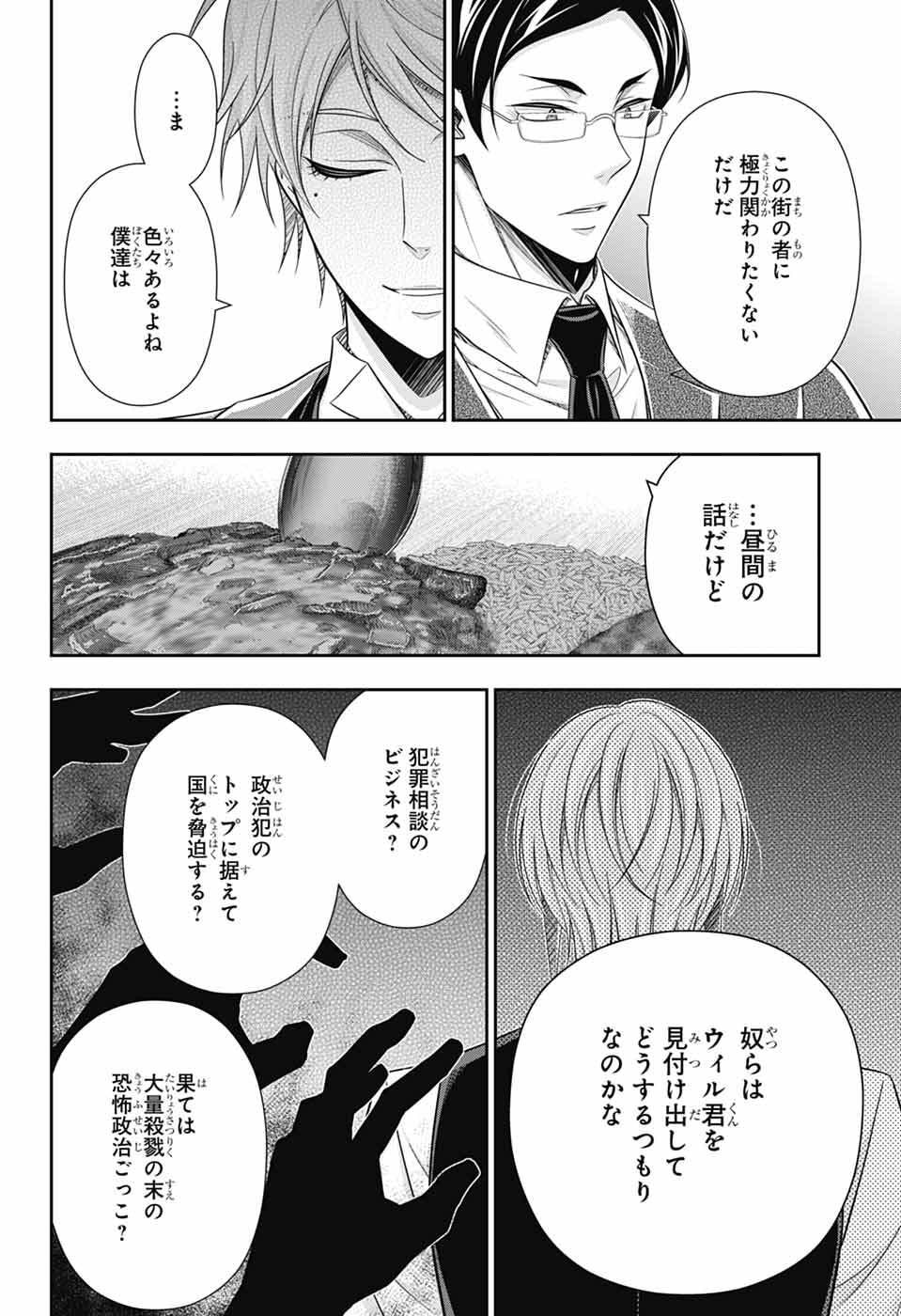 Read YUUKOKU NO MORIARTY - RAW Chapter 95 [High Quality / Full] - Page 26 - dark.nicomanga.com