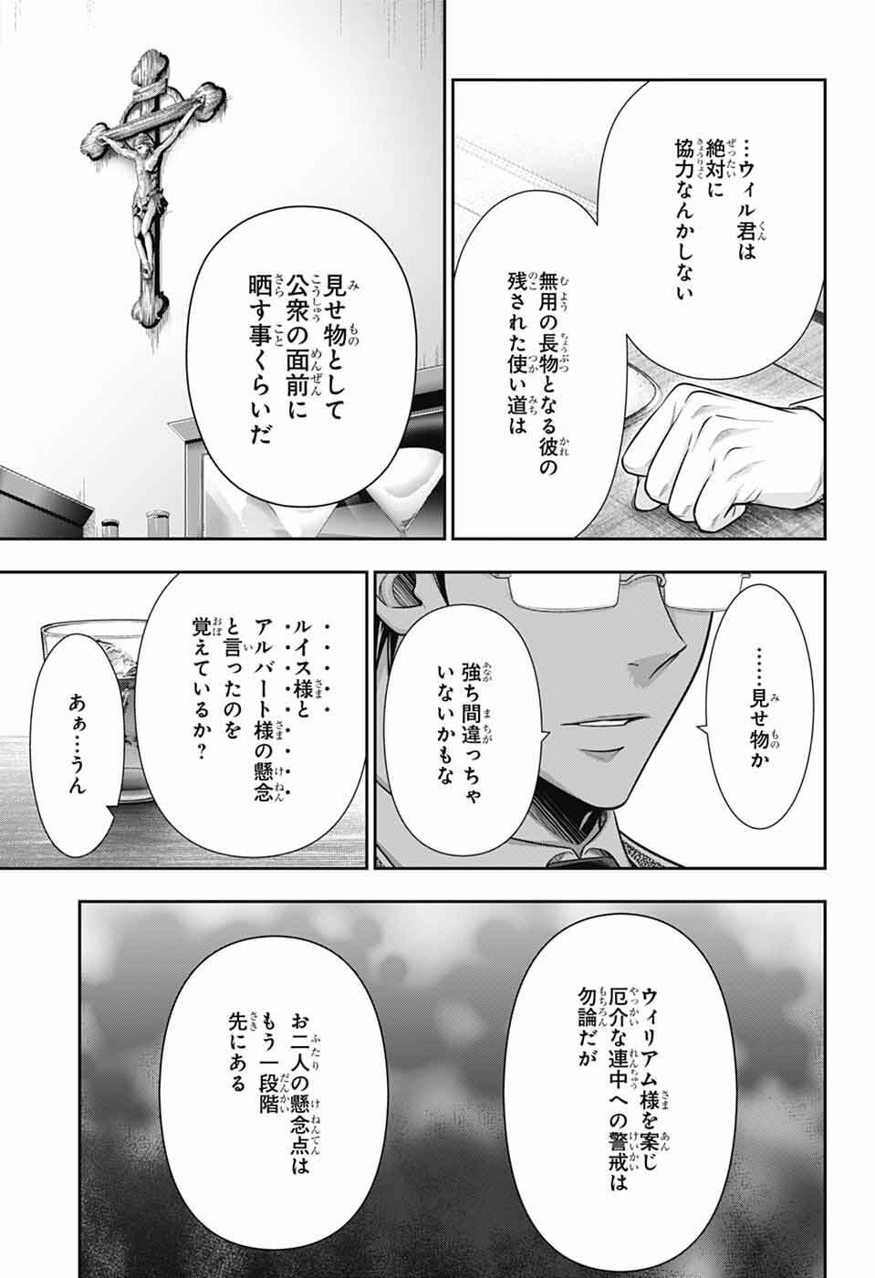 Read YUUKOKU NO MORIARTY - RAW Chapter 95 [High Quality / Full] - Page 27 - dark.nicomanga.com