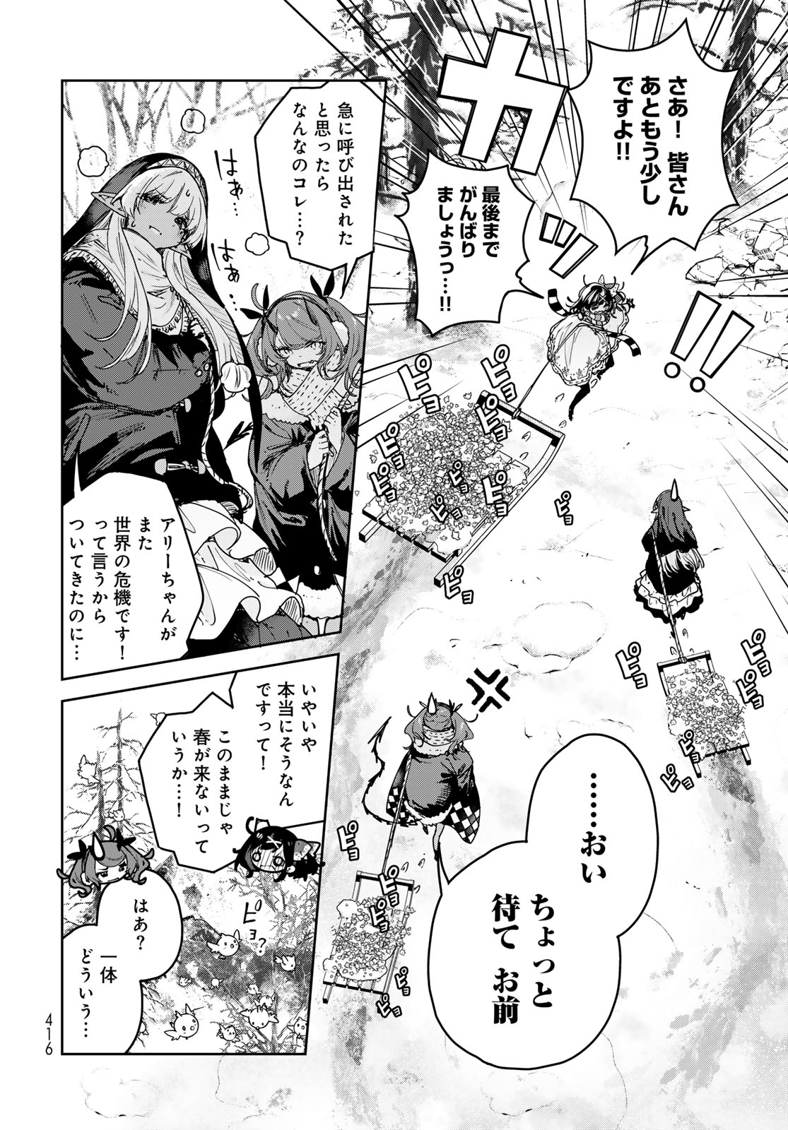 MAJO NO HANAYA-SAN Chapter 28 - Page 12