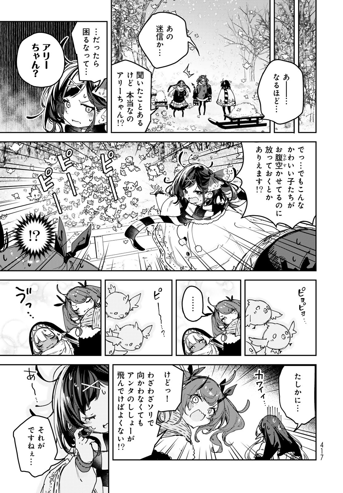 MAJO NO HANAYA-SAN Chapter 28 - Page 13