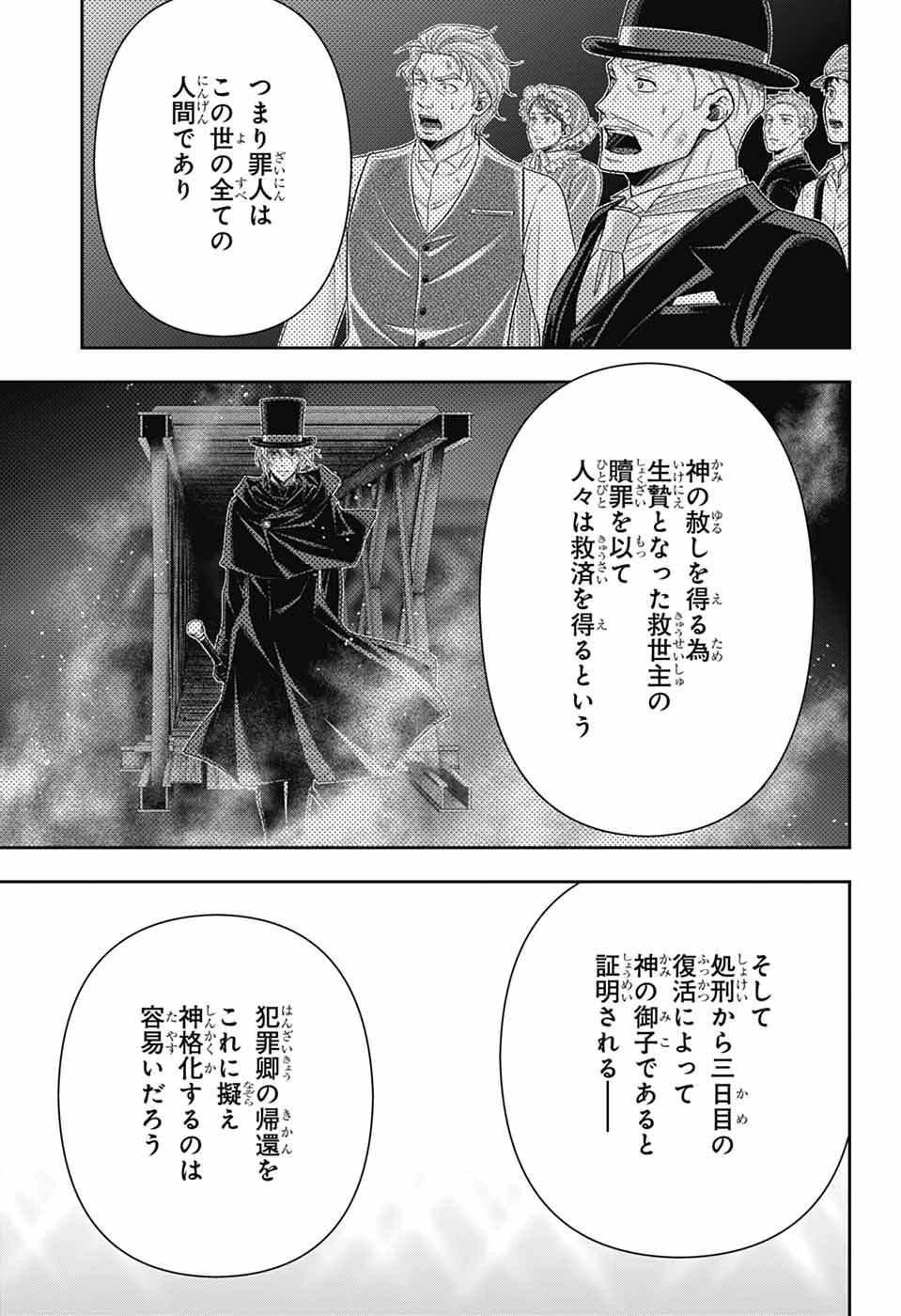 Read YUUKOKU NO MORIARTY - RAW Chapter 95 [High Quality / Full] - Page 29 - dark.nicomanga.com