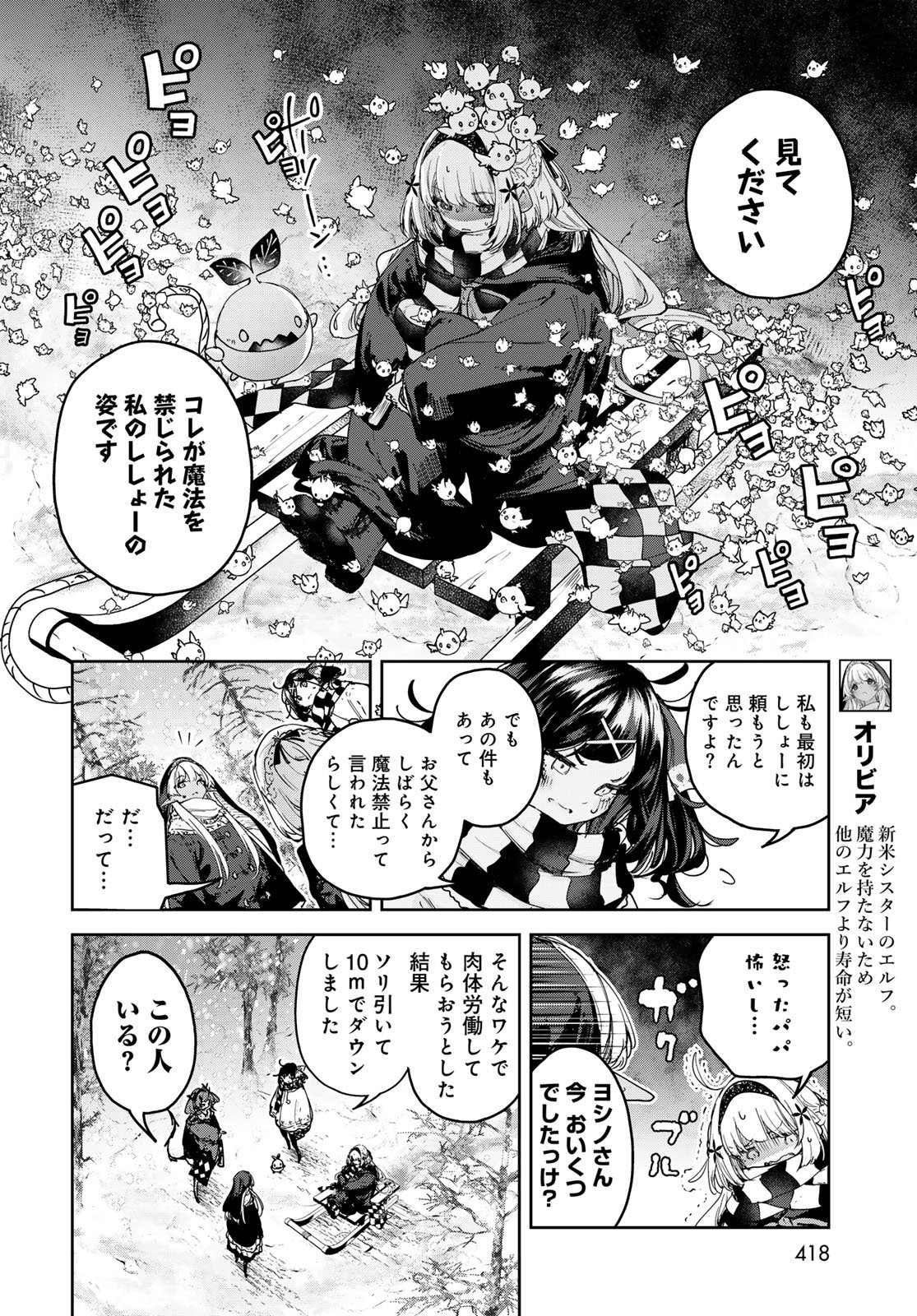 MAJO NO HANAYA-SAN Chapter 28 - Page 14