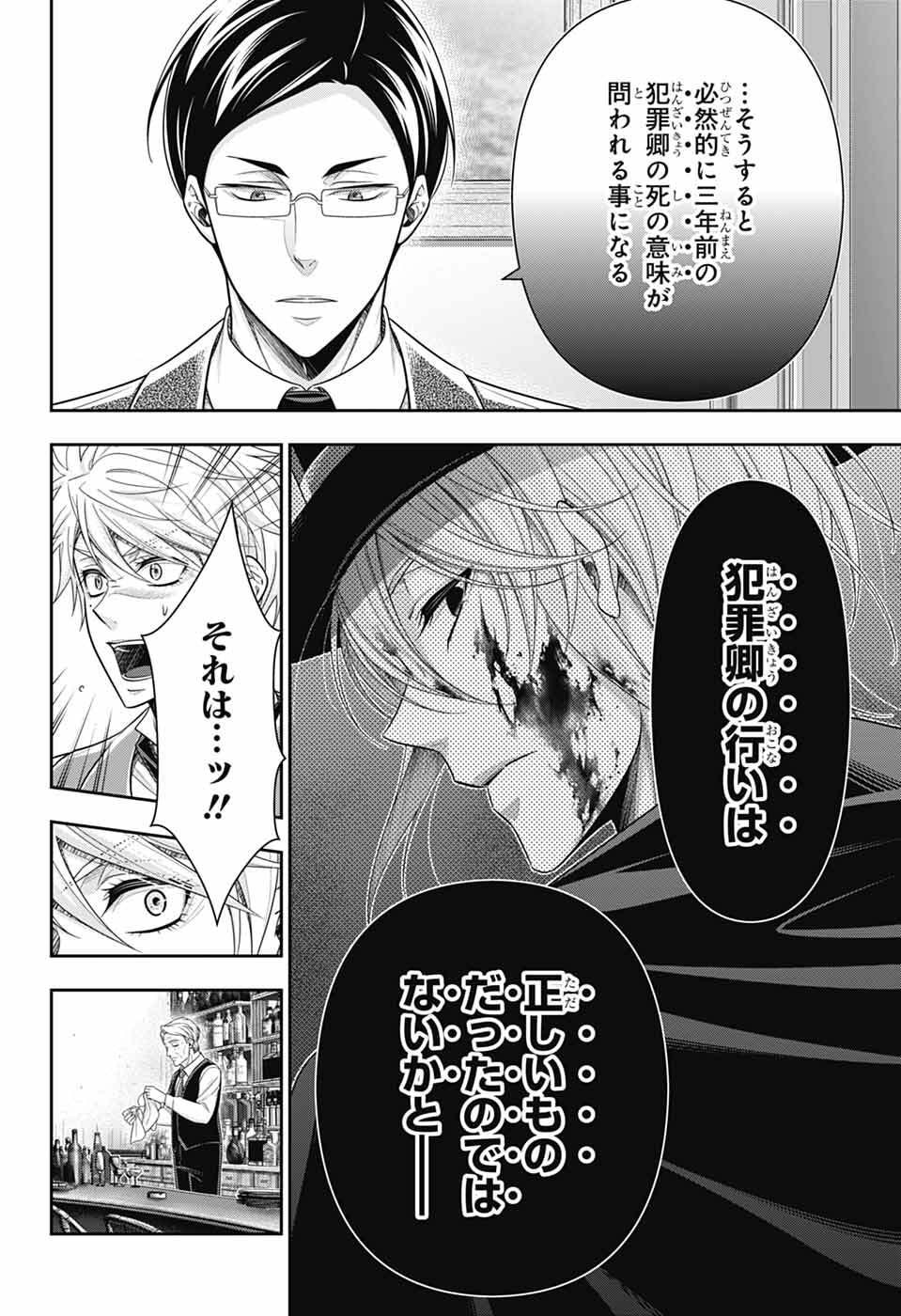 Read YUUKOKU NO MORIARTY - RAW Chapter 95 [High Quality / Full] - Page 30 - dark.nicomanga.com