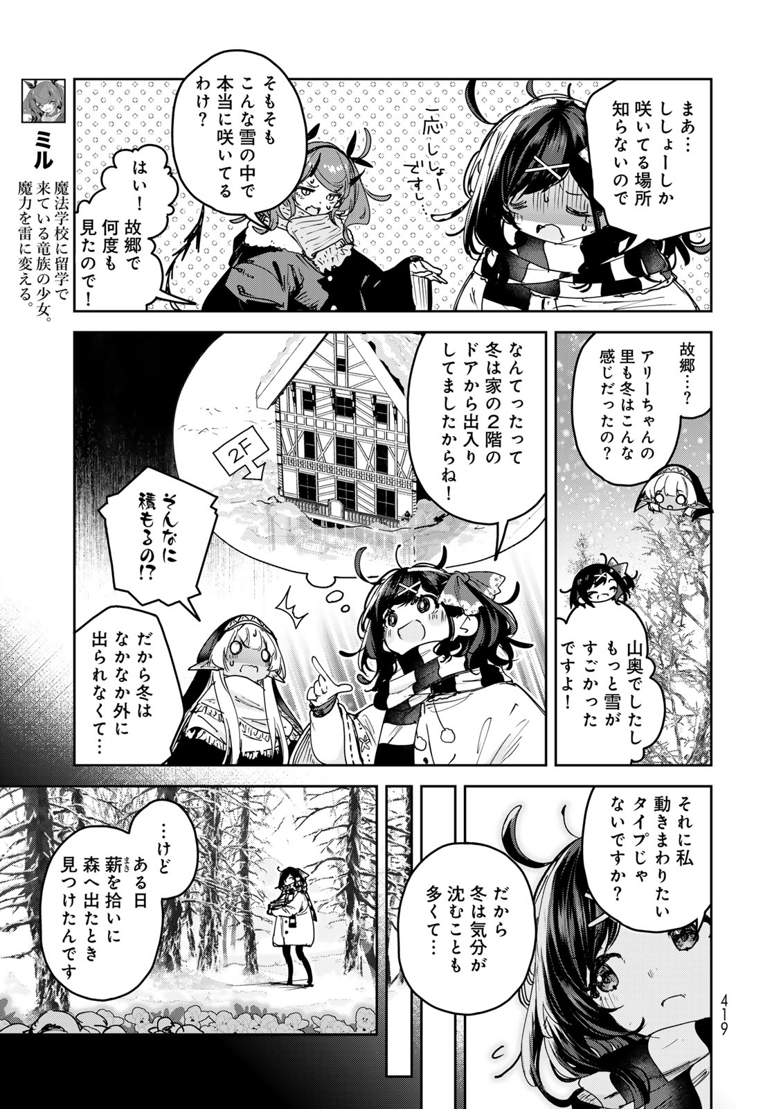 MAJO NO HANAYA-SAN Chapter 28 - Page 15